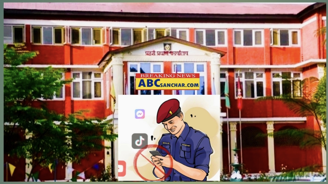 प्रहरीले पोशाकमा भिडियो वा फोटो खिचेर सामाजिक सञ्जालमा पोस्ट गर्नेमाथि कारबाही हुने