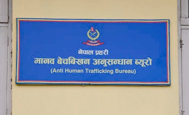 ५ वर्षमा एक हजारभन्दा बढी मानव बेचबिखनका घटनाहरु सार्वजनिक,