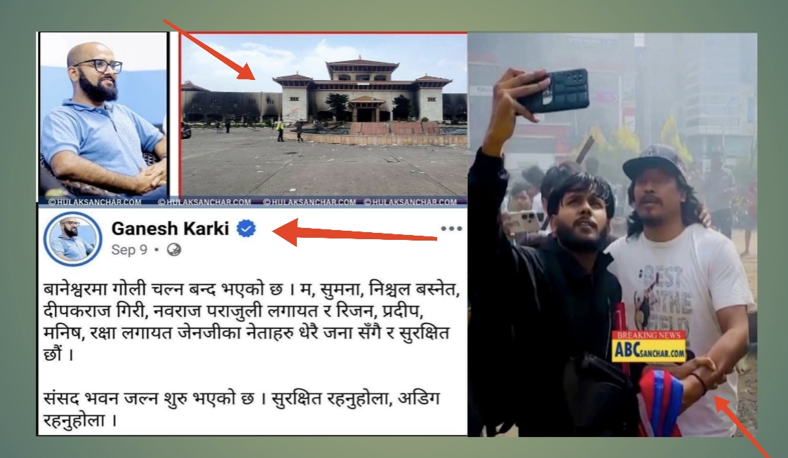 जलाइएको संसद भवन अगाडि उभिएर जीतको खुशीयालीमा बनाइएको भिडियो निश्चल बस्नेत विवादमा तानिए,