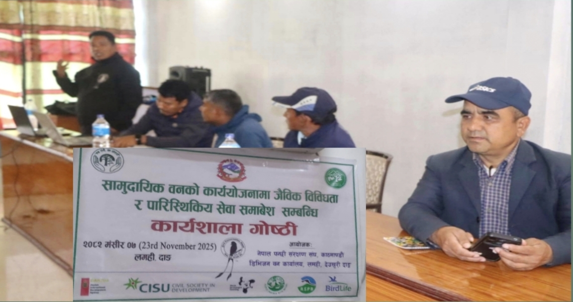 चराचुरुङ्गी संरक्षणका लागि सामुदायिक वनकाे कार्ययाेजनामा हुनुपर्नेमा जोड,