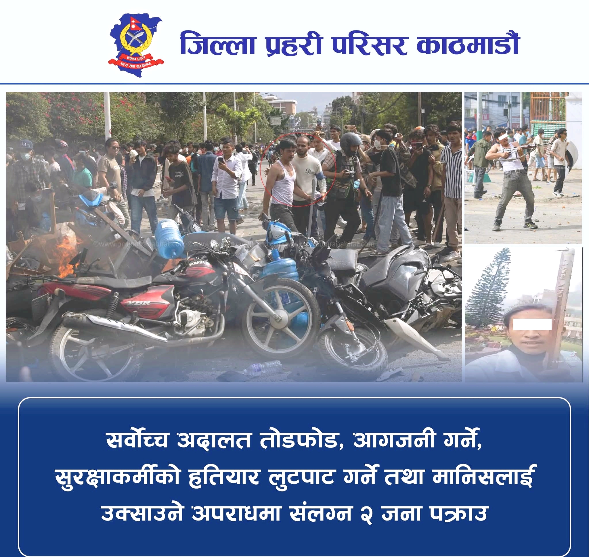 सर्वोच्च अदालतमा आगजनी गर्ने २ जना पक्राउ,