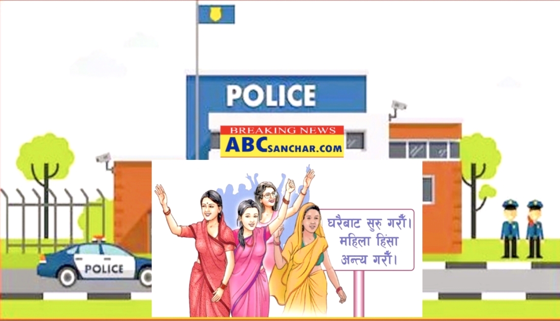 नेपाल प्रहरीको तथ्याङ्कले आफन्त र नाता पर्नेहरूबाटै महिला बढी हिंसामा पर्ने पुष्ठि,