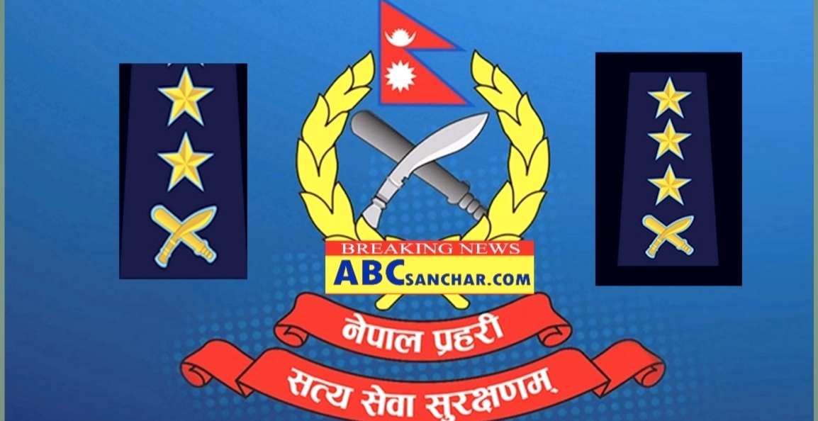 नेपाल प्रहरीका एसपी हरि डंगोल एसएसपीमा बढुवा सिफारिस,
