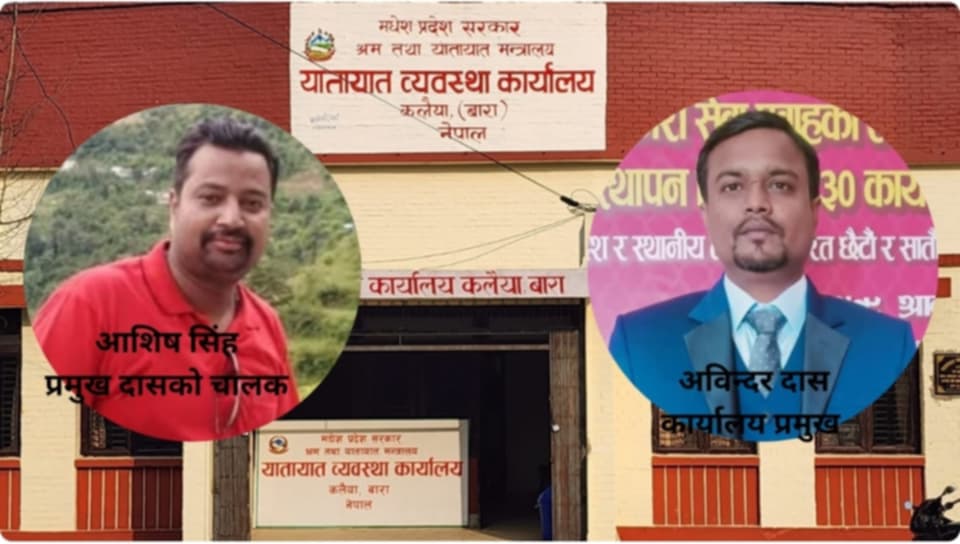 कलैया यातायातमा फेललाई पास, कर्मचारी कुटपिट अराजकता: अख्तियार र प्रहरीको निष्क्रियता प्रश्नको घेरामा