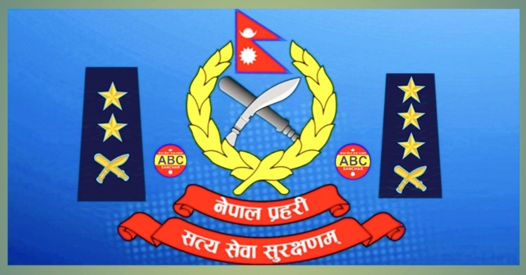 नेपाल प्रहरीको १० जना एसपी एसएसपी बढुवाको तयारी,को-को छन् दावेदार ?