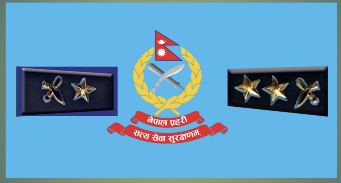नेपाल प्रहरीको १६ जना डिएसपी एसपीमा बढुवा सिफारिस,