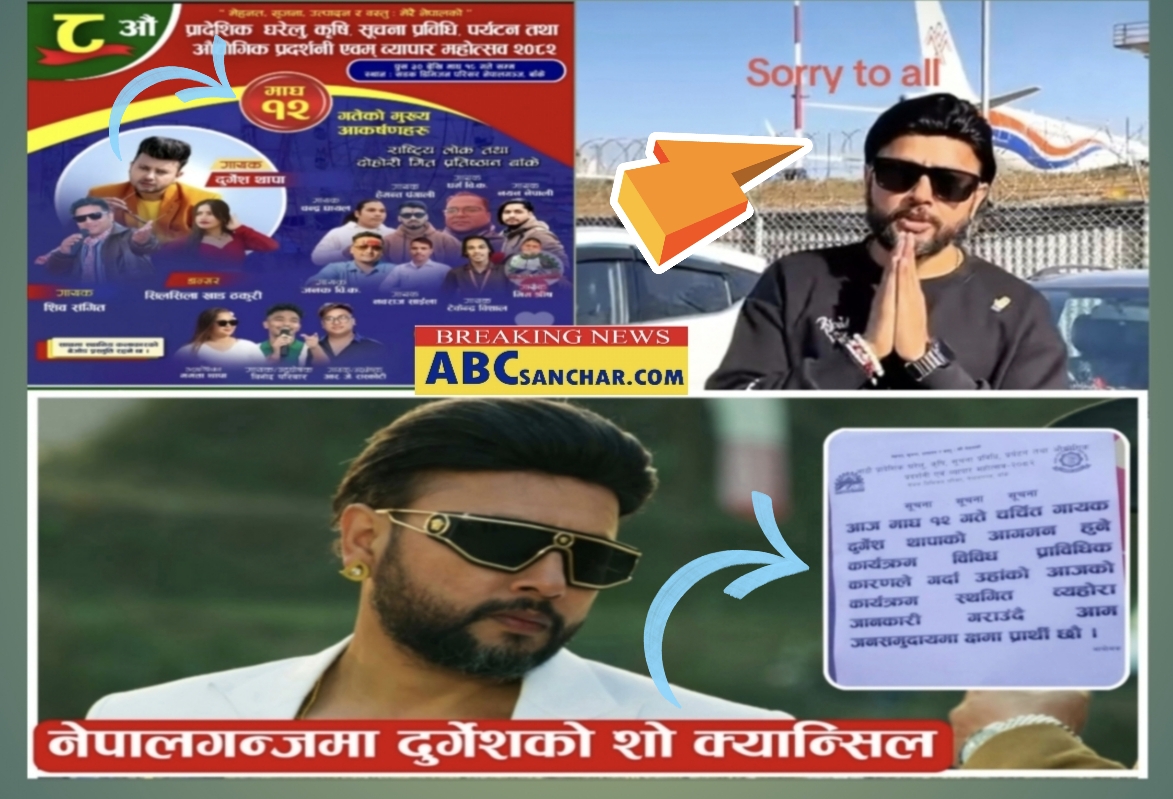 दर्शक झुक्काउँदै नेपालगन्ज महोत्सव, नआउने कलाकारको प्रचार गरी टिकट बिक्री,दर्शकहरु निराश,