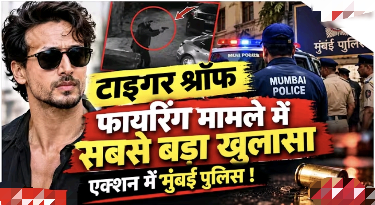 हिरो टाइगर श्रफको कारमा गोली प्रहार गर्ने आक्रमणकारीले प्रयोग गरेको मोटरसाइकल प्रहरी बरामद,